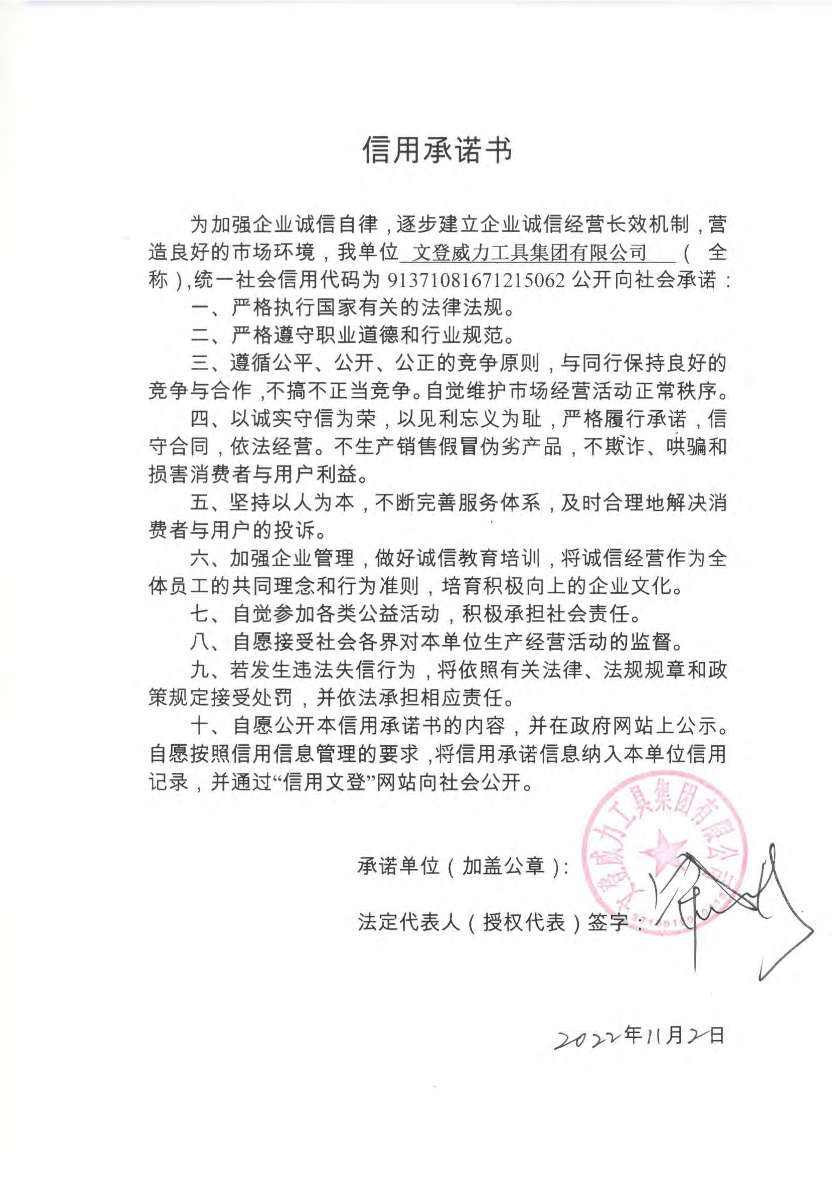 信用承諾書.jpg