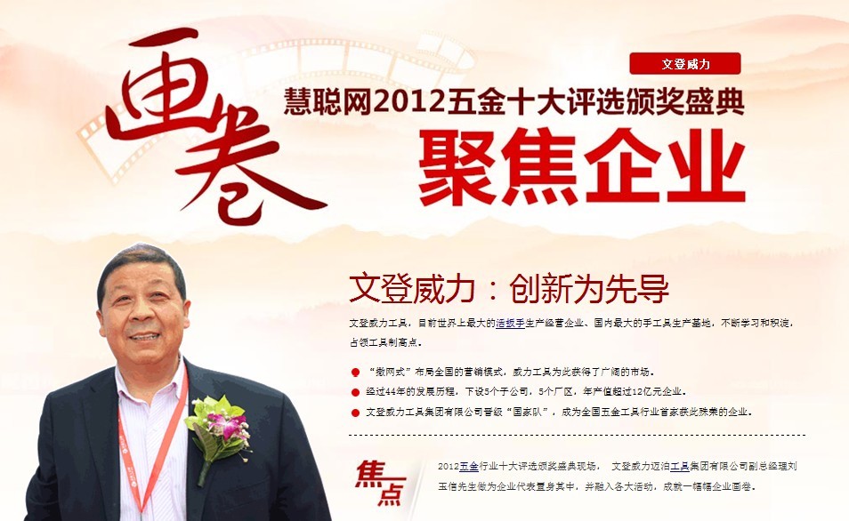 2012五金十大評選頒獎盛典(圖1)