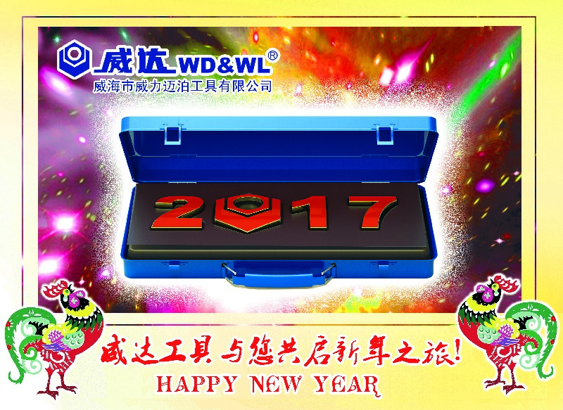 威力工具集團恭祝大家新春快樂！(圖3)