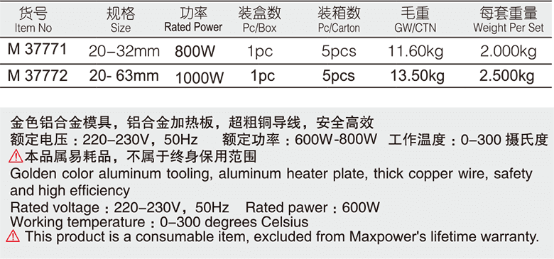 PPR管子熔接器(圖1)