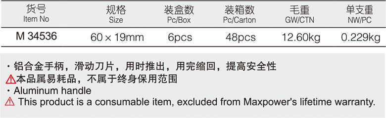 鋁合金柄滑動式美工刀(圖1)