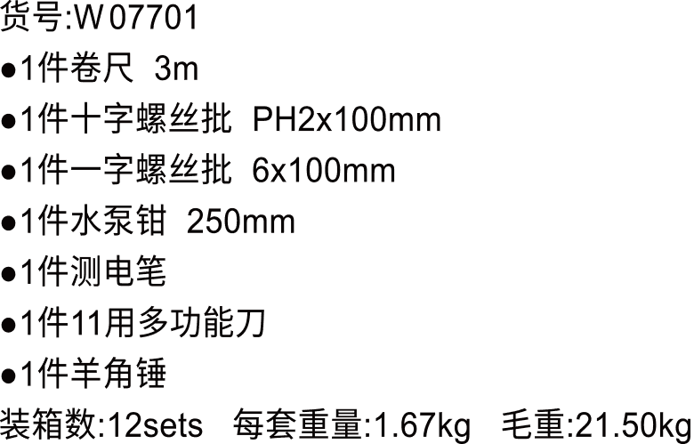 家居維修7件套(圖1)