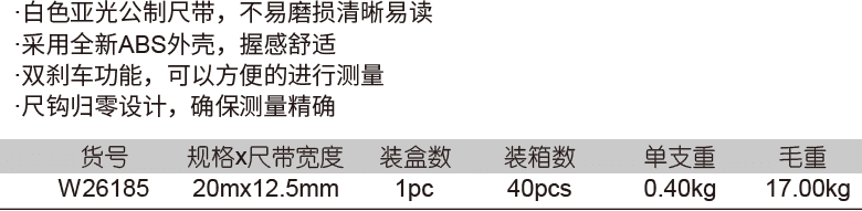 盒式長(zhǎng)鋼卷尺(圖1)