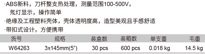 塑柄測(cè)電筆(圖1)