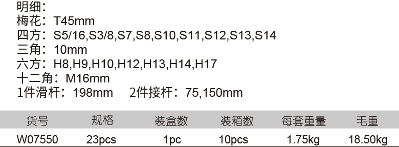 10mm系列發(fā)動(dòng)機(jī)底盤(pán)旋具頭組套(圖1)