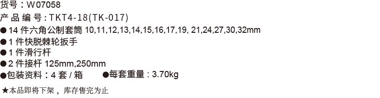 18件12.5mm系列公制套筒組套(圖1)