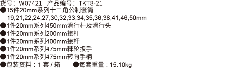 21件20mm系列套筒組套(圖1)