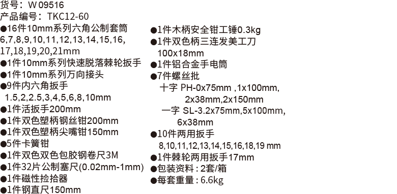 58+2件機(jī)修組套(圖1)