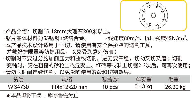 金剛石切割片(全瓷磚、理石專(zhuān)用)(圖1)