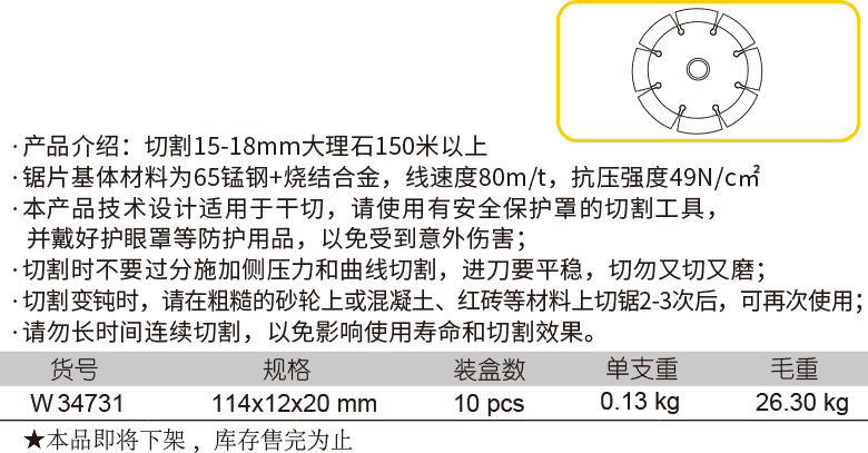 金剛石切割片（墻槽片）(圖1)