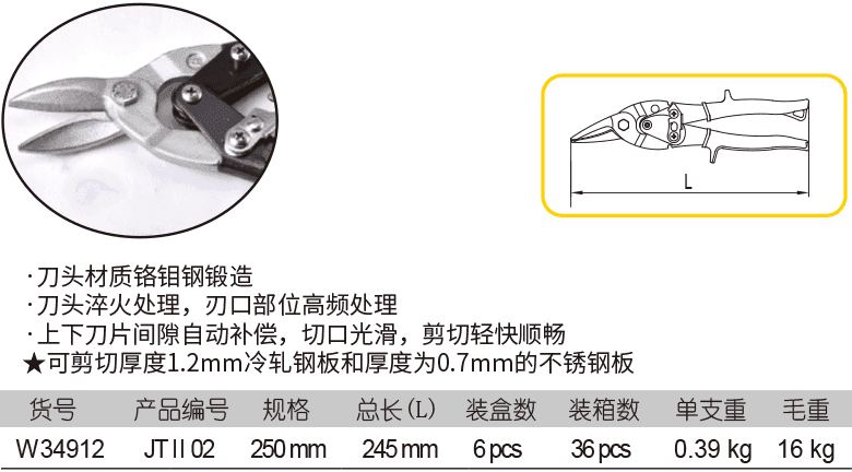 工業(yè)級右切航空剪(圖1)