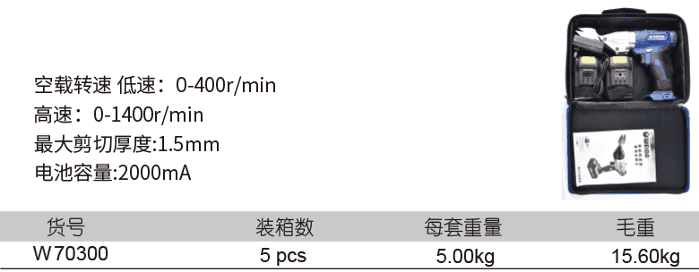 電動(dòng)鐵皮剪(圖1)